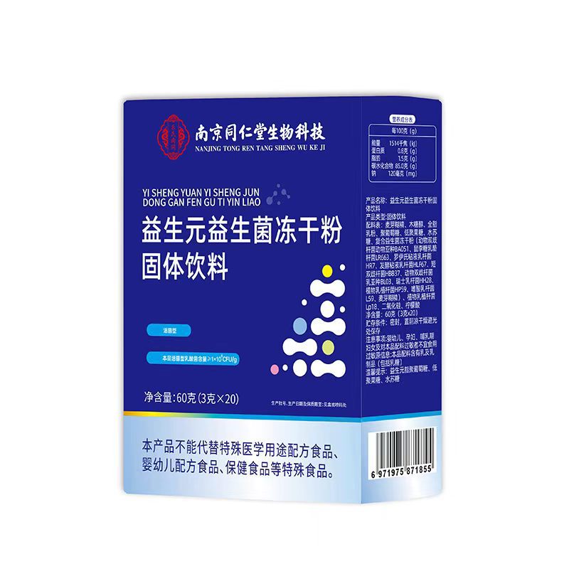Beijing Tong Ren Tang Prebiotic and Probiotic Freeze-Dried Powder Solid Drink, Directly Supplied from Xing'An Health Care Manufacturer for Use in the Imperial Court Beijing Tong Ren Tang Prebiotic and Probiotic Freeze-Dried Powder Solid Drink, Directly Supplied from Xing'An Health Care Manufacturer for Use in the Imperial Court