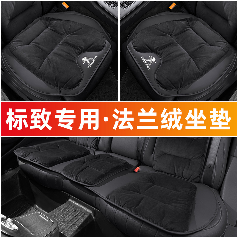适用标致308 408 508 3008 2008 5008汽车坐垫套冬季法兰绒座椅垫