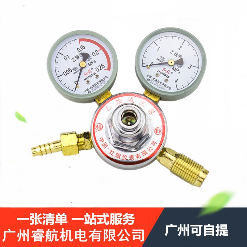 红旗减压阀YQE-03乙炔减压阀器 乙炔瓶连接阀压力表0.25 4mpa