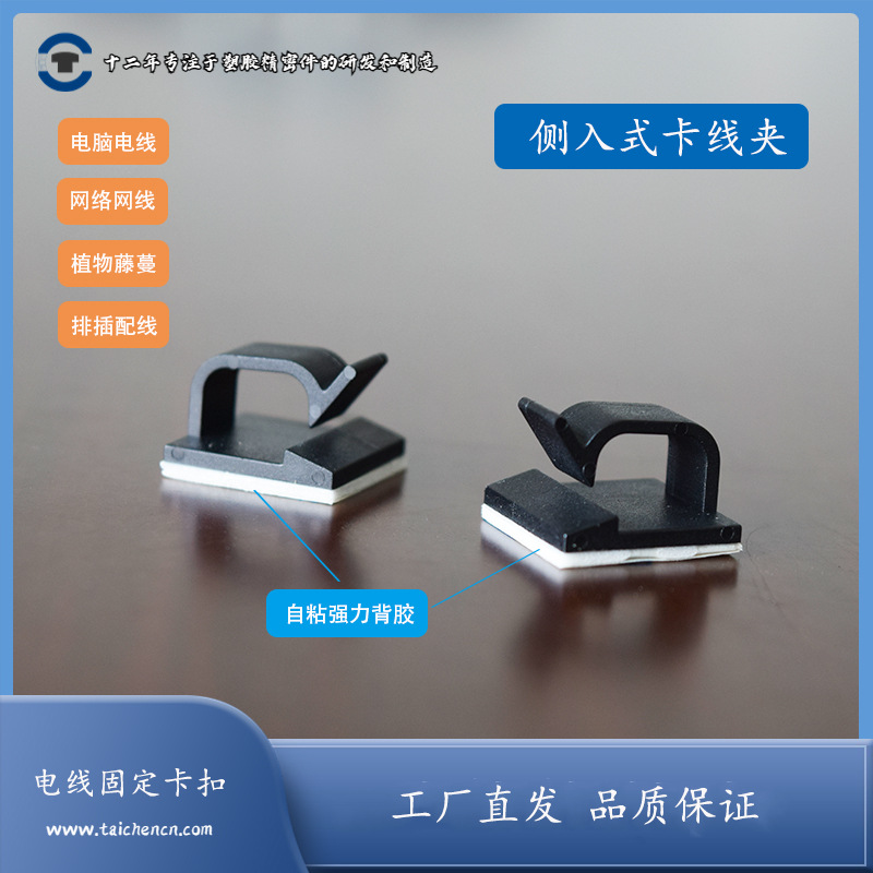 背胶式R型塑胶排线固定座 自粘式尼龙电缆夹 线扣