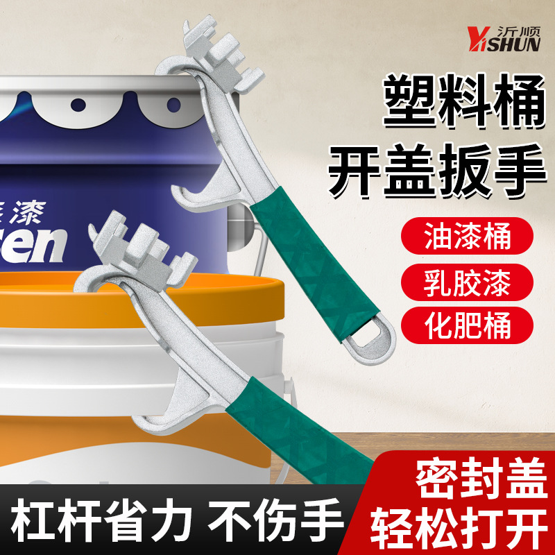 200L升油漆桶开桶开盖扳手防爆开大油桶专用柴油桶化工开桶器工具