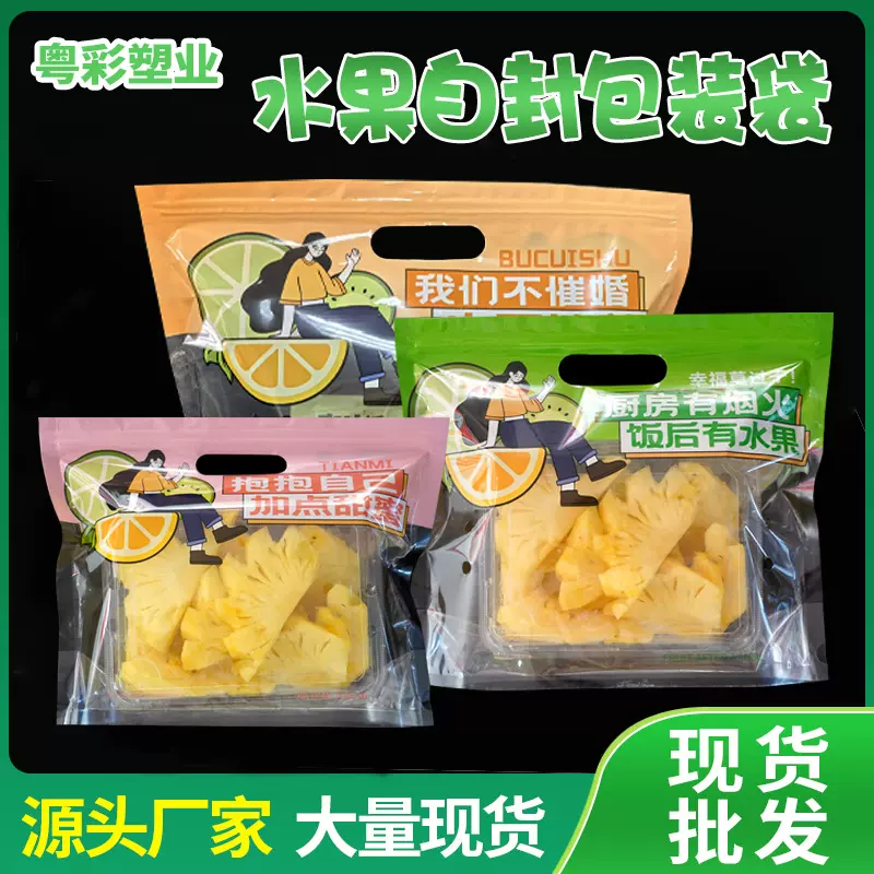 新款水果自立拉链包装袋 透气水果保鲜袋 彩印果蔬分装袋现货供应