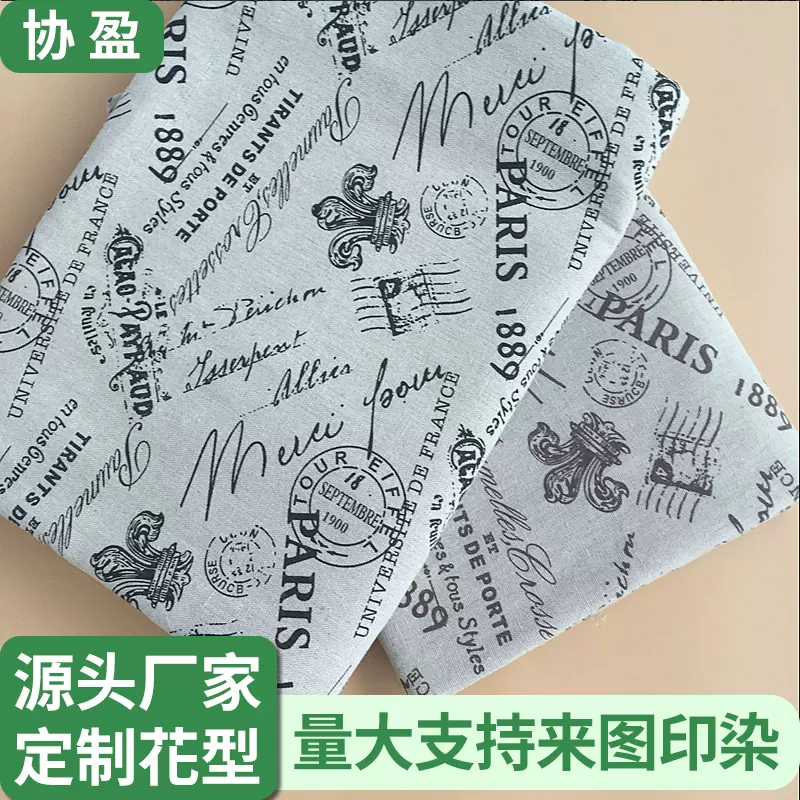 圆网印花工厂棉麻涤纶布料来图来样加工印染收纳布欧美风字母印花