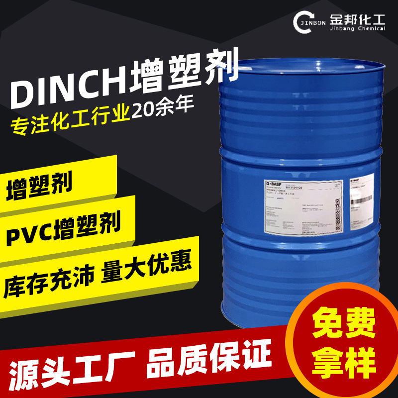 现货DINCH增塑剂耐高温低粘度 食品包装 玩具  增塑剂 dinch