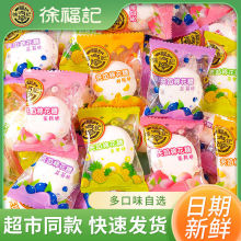 徐福记棉花糖混合口味夹馅喜糖休闲小零食水果味好吃糖果整箱批发