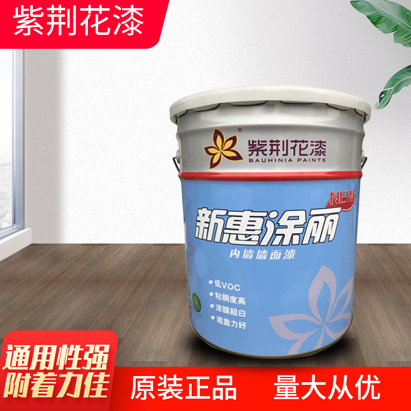 紫荆花漆 惠涂丽墙面漆白色内墙涂料乳胶漆内墙漆15L墙面漆