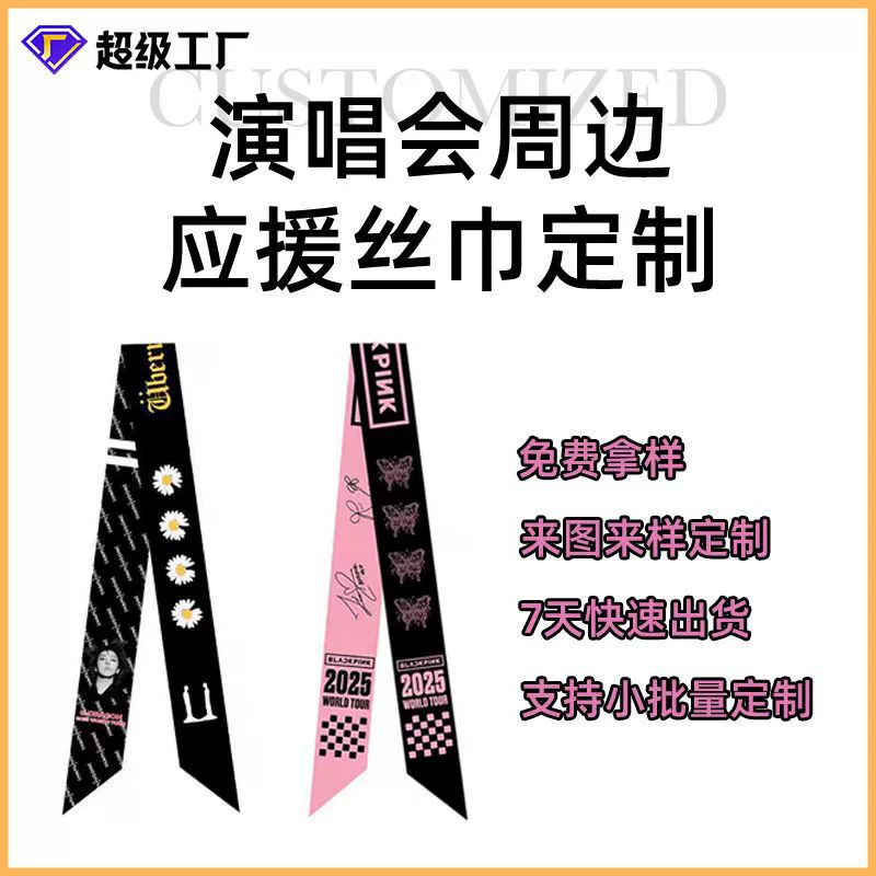 Индивидуальные концертные шарфы, ленты на запястье, повязки для волос, ленты Love Streamers, оптовая продажа на заказ с фабрики