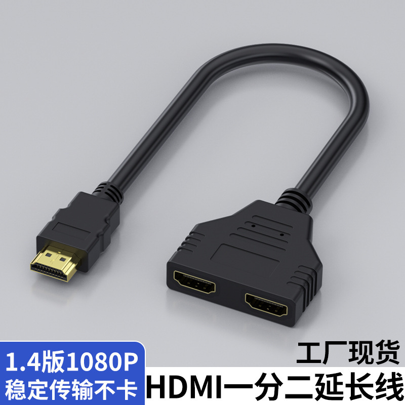 Hdmi一分二双子1.4版hdmi一進二出分配器公転双母hd 1/2変換ケーブル|undefined