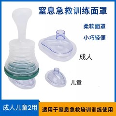 Choking emergency device呼吸訓練器窒息緊急マスク救急呼吸カバー