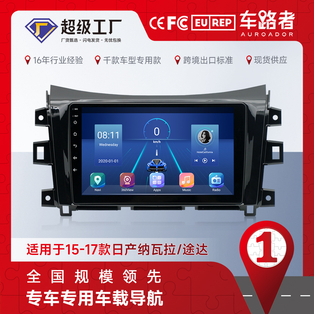 Aplicable a 17 Nissan Navara Tida Android reproductor de navegación MP5 Radio 4 + 64 incorporado Carplay
