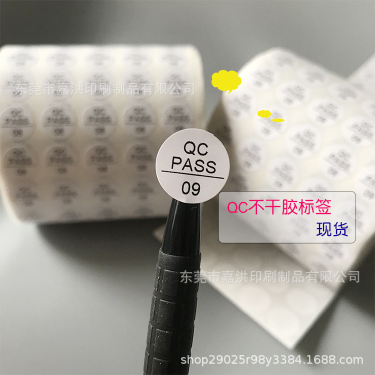 质检QC数字贴纸现货QC编号1-20 检测合格工号贴 工厂产品合格标贴