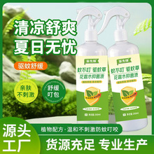 苗先锋蚊不叮驱蚊草花露水抑菌喷剂除螨植物杀虫老鼠钳喷头260ml