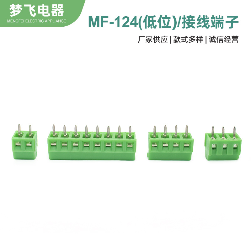 PCB插拔式接线端子MF-124免焊式螺钉固定低位接线台栅栏接线端子