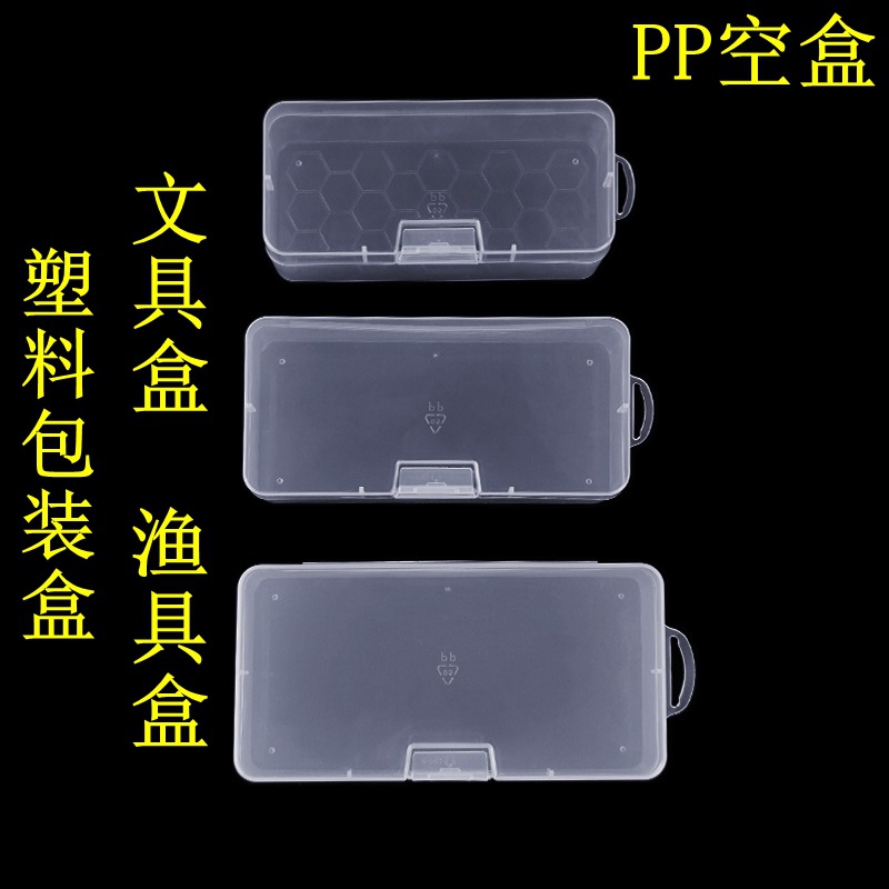 长方形全空文具盒零件螺丝五金工具盒乐高积木拼图玩具透明塑料盒