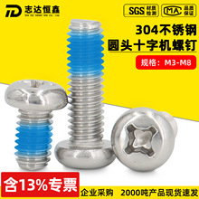 304不锈钢十字圆头螺丝PM点蓝色半胶YB818精密电子小螺丝m3m4m6m8