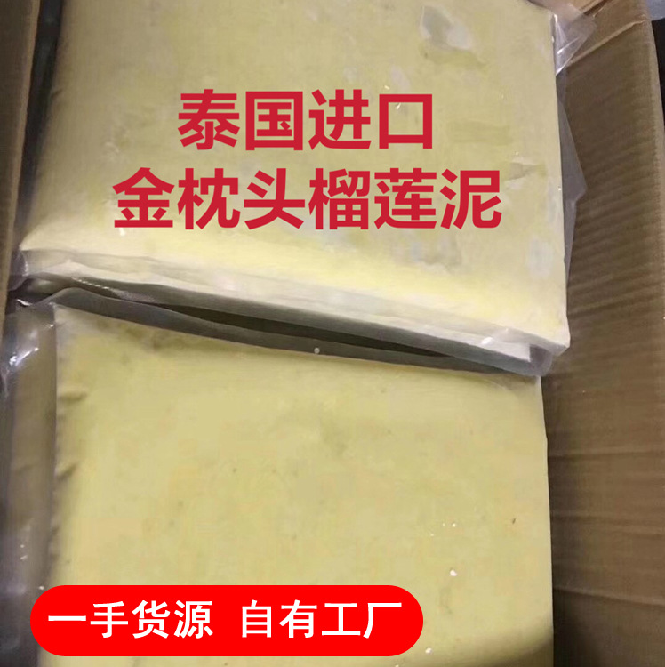 冷冻榴莲泥泰国新鲜肉金枕头果泥烘焙商用酱速冻锁鲜榴莲果肉