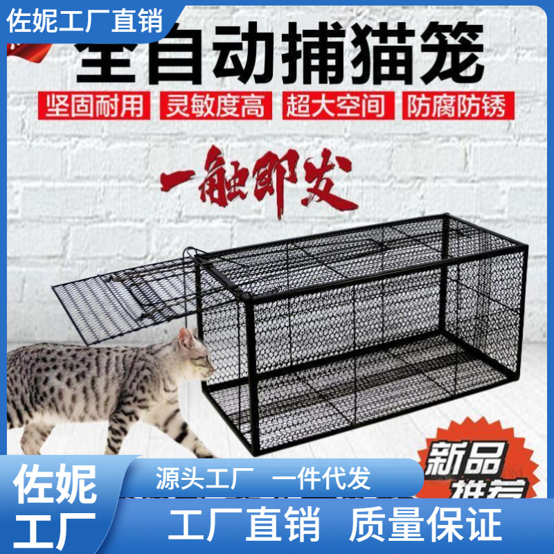 捉野猫流浪猫家用野外捕捉器工具捕猫笼全自动捉猫大号跨境专