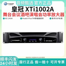 皇冠 XTi1002A/2002A/4002A/6002A纯后级数字功放娱乐舞台演出 XT