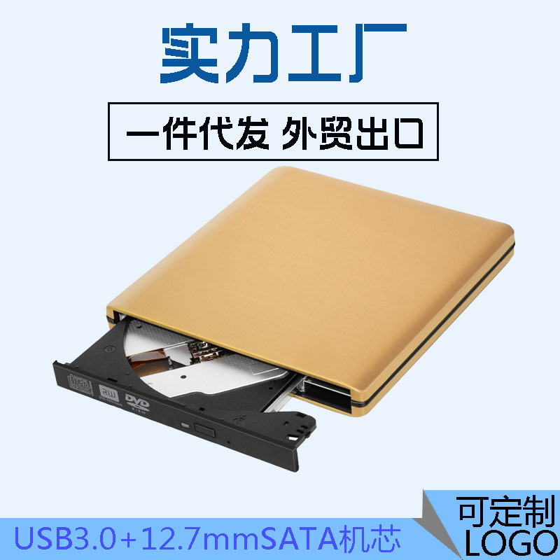 廠家直銷外置光驅 輕薄鋁合金材質USB3.0電腦通用DVD刻錄機12.7mm