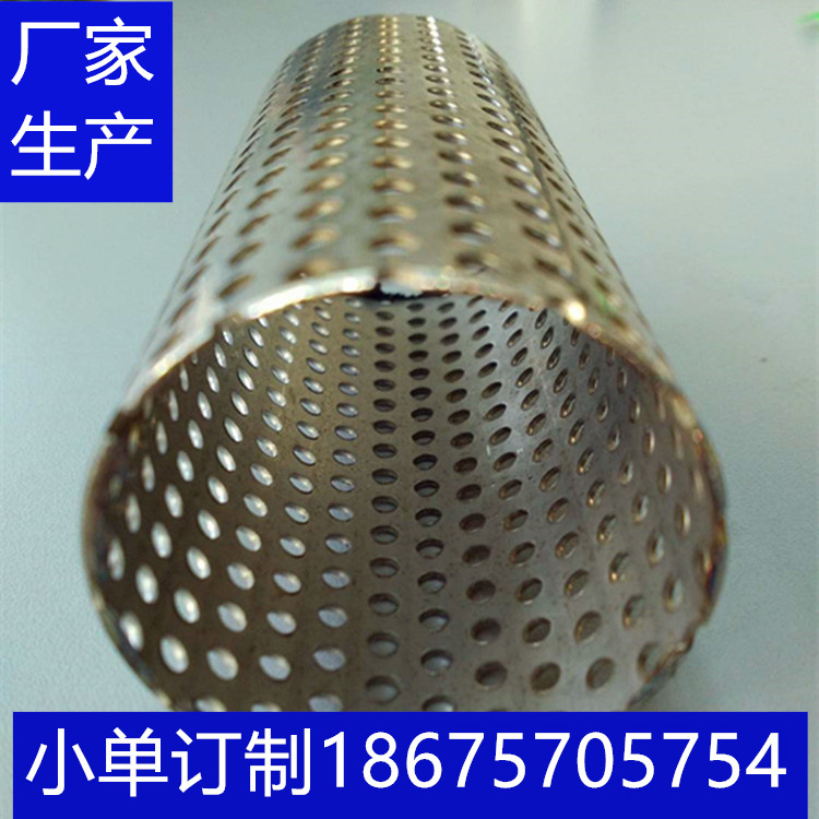 不锈钢冲孔网管 201/304不锈钢管 消声器排气管 316水处理过滤管