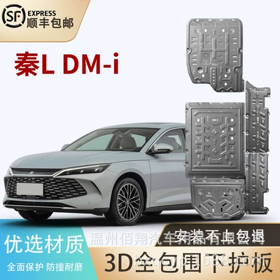 Byd Hiace Seagull Dolphin Seal Underbody protection plate/engine baffle