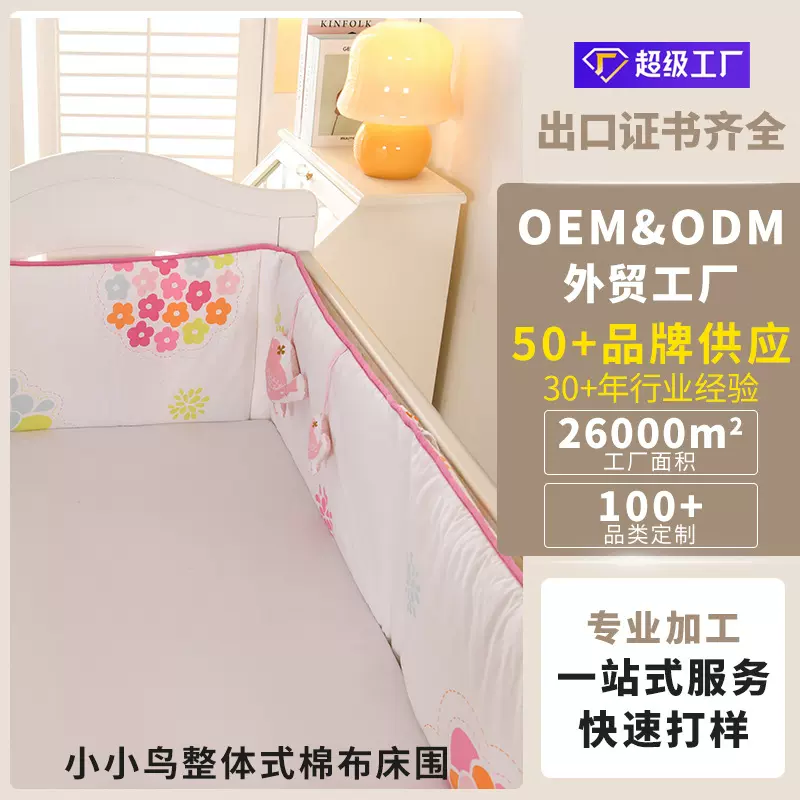 跨境出口有现货婴幼儿床品宝宝床围围栏儿童床围小鸟床围出口外贸