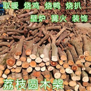 Guangxi Lychee Firewood Sun-Dried Firewood Logs Bonfire Party Fireplace Heating Roast Duck Fruit Wood Free Shipping Free Shipping