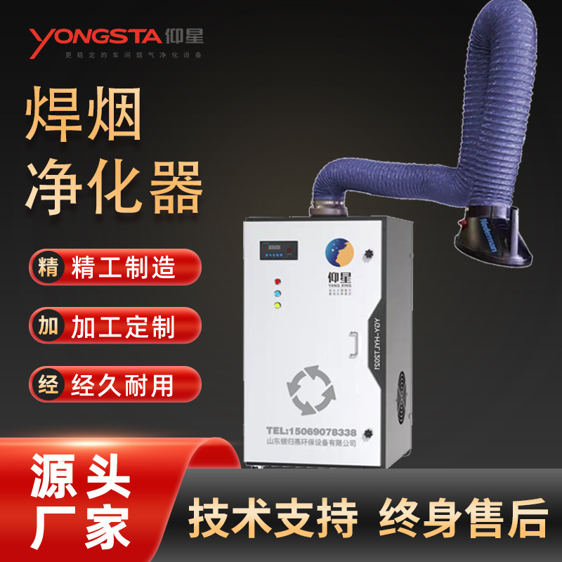 Mobile welding smoke purifier pulse type single arm double arm welding dust collector welding smoke purifier all-in-one machine
