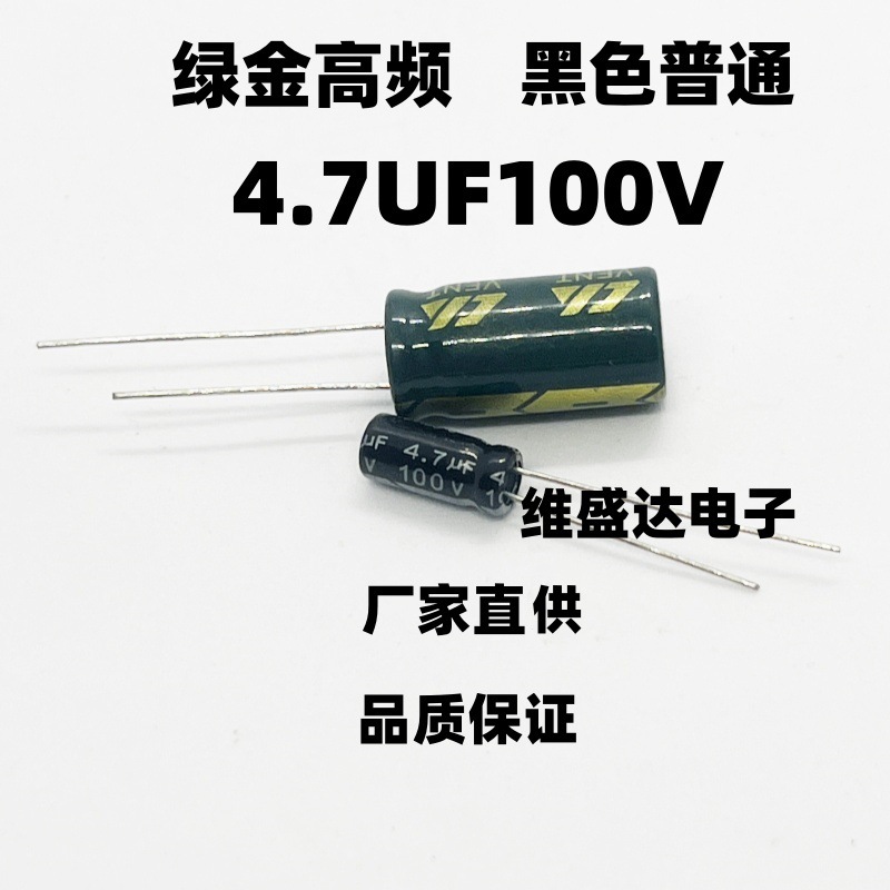 直插高频铝电解电容100V4.7UF5*11