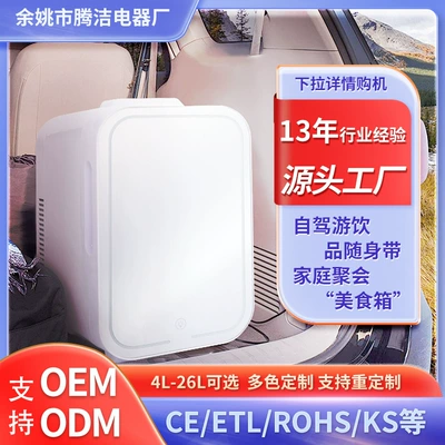 8L Mirror Car Refrigerator Large Soyuducular