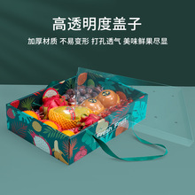 水果礼盒包装盒透明礼品盒葡萄脐橙子苹果篮新鲜送礼空盒子箱