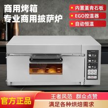 披萨炉商用私房烘焙专用电热烤箱一层双层面包蛋糕蛋挞烤炉家用