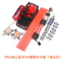 CPU 显卡水冷散热 电脑防脱快拧款硬管水冷套餐 弯头式 水冷套装