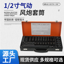 1/2寸27件套气动短套筒风炮套筒六角套筒工具汽修机修组合套装