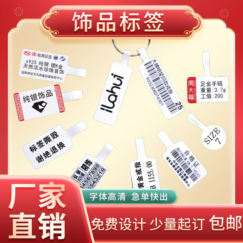 Adhesive Jewelry Label Waterproof Anti-tear Anti-tear Jewelry Label Glasses Tag Jewelry Label Customization