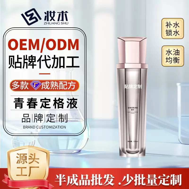 加工定制逆龄童颜喷雾 寡肽防衰精华液保湿补水喷雾青春定格液OEM