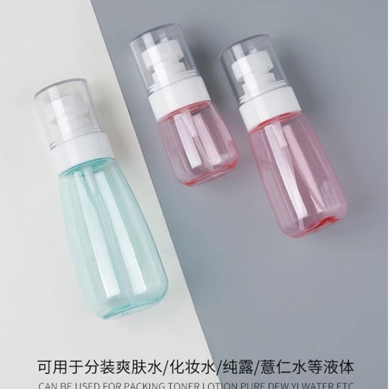 【一件包邮】60ml喷雾塑料PETG细雾喷瓶便捷式分装瓶旅行