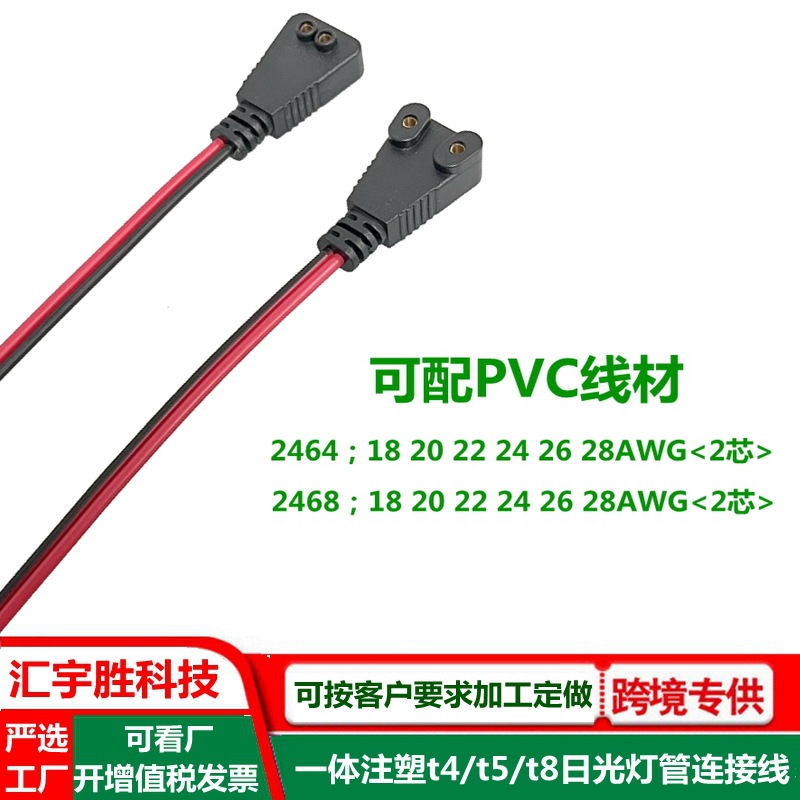 注塑一体t5灯脚线 分体t8灯管线 t8老化架测试线 LED灯箱连接线
