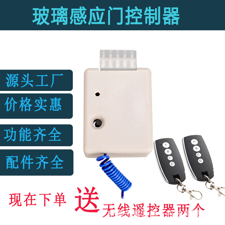 促销价自动感应门控制器套装自动玻璃门拓展五孔远程控制器