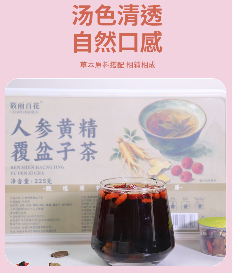 Ginseng Polygonatum Raspberry Herbal Tea 225g Box with 15 Mini Jars Sugar Free Hot Brew Flower Tea preparation