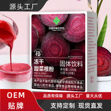 中国供销社冻干甜菜根粉 硝酸盐果蔬粉烘焙食用膳食纤维 支持代发