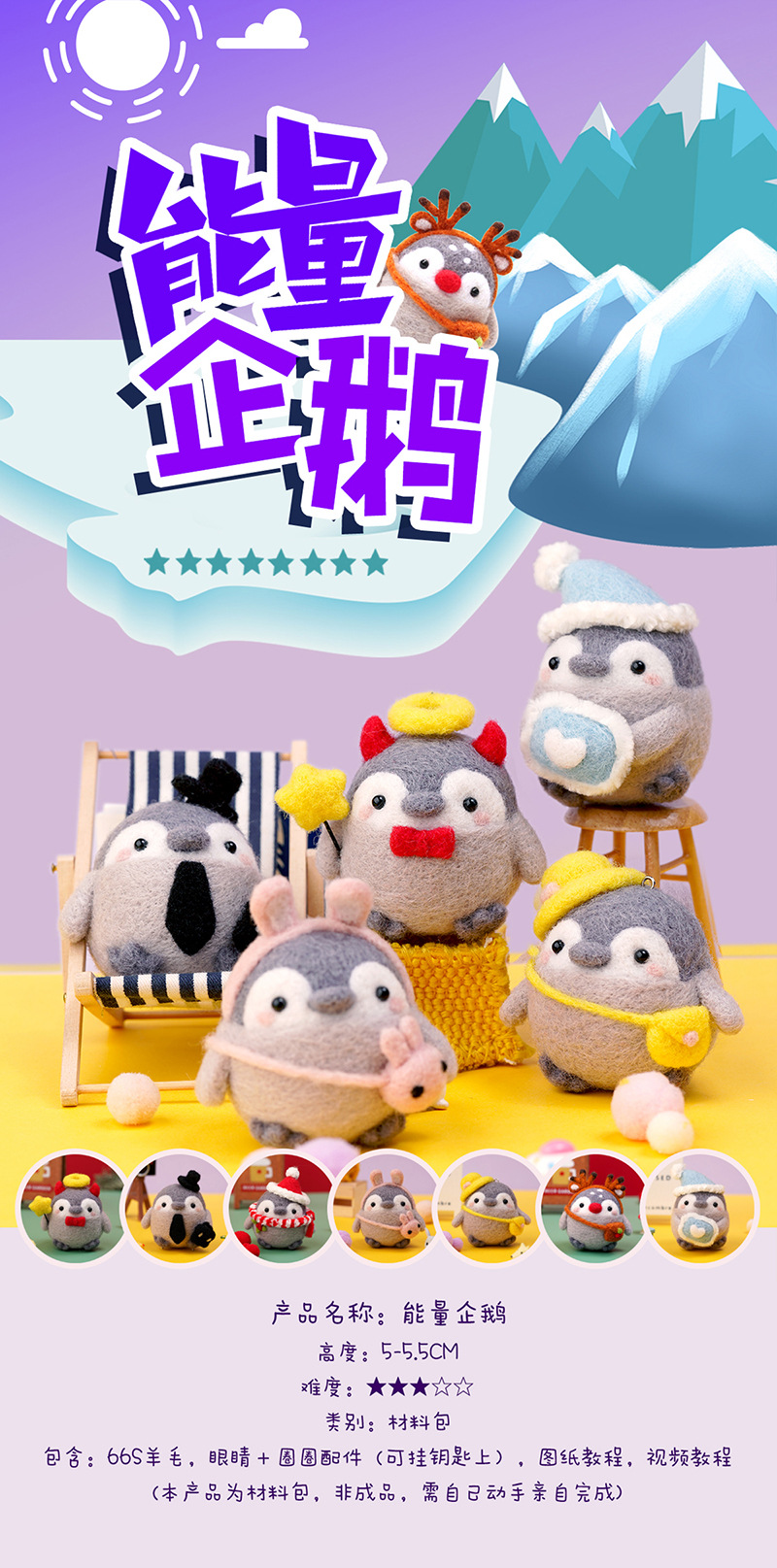 迷你企鹅羊毛毡戳戳乐 手工DIY毛绒公仔自制详情图1