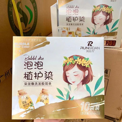 新品潤糸丹泡植染染染毛剤染毛クリームカラー植物染家庭版男女共通