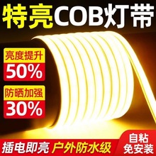 COB灯带LED高压v户外防水客厅吊顶自粘软灯条室内氛围灯高亮度