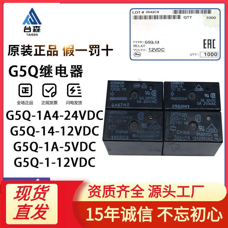 全新继电器G5SB G5Q-1 14 1A 1A4-5VDC 12VDC 24VDC DC12 5 24V