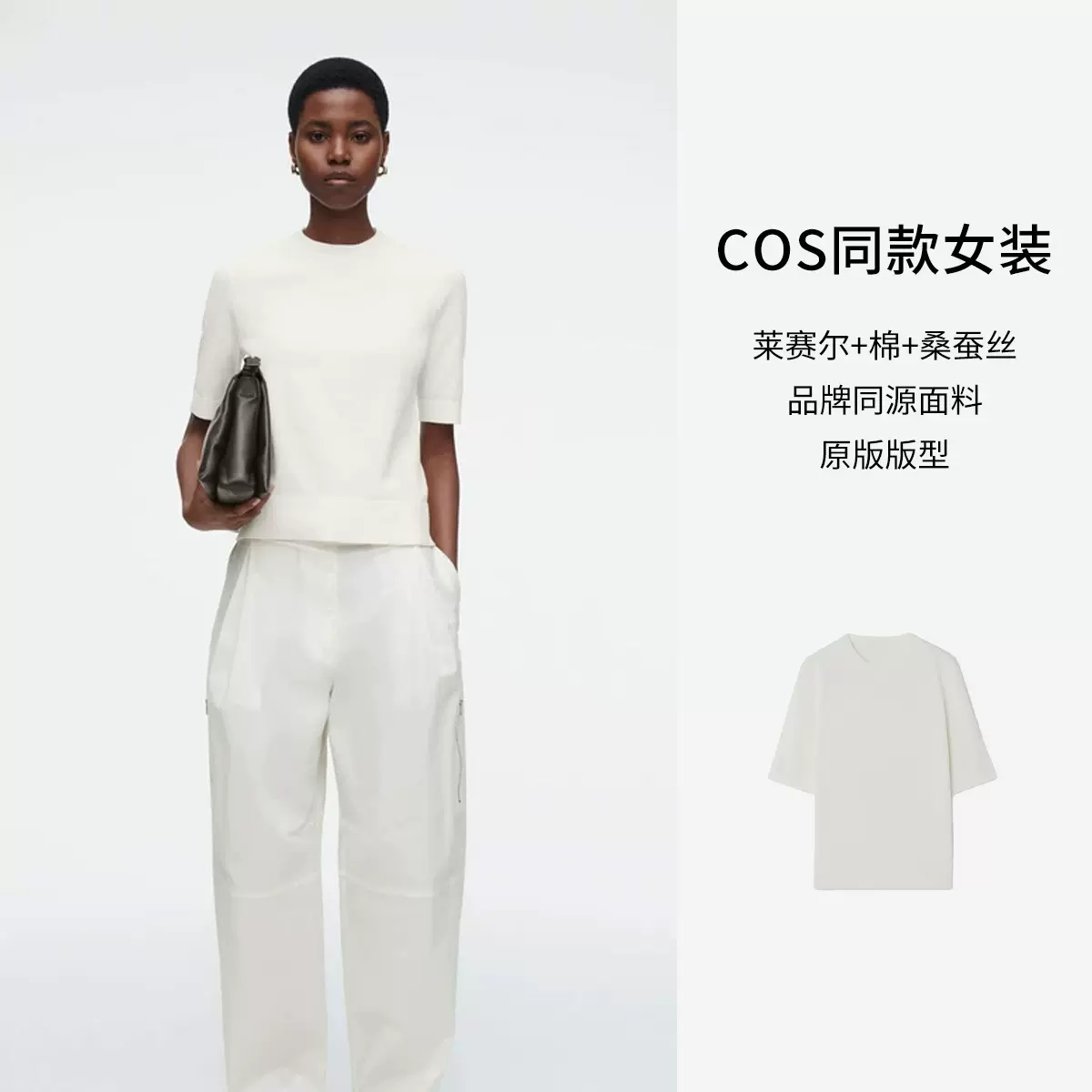 COS同款女装 标准版型圆领短袖针织百搭T恤浅白色上衣夏季