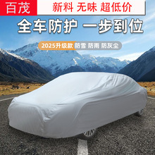 Upgraded Car Cover Peva Single-Layer Car Cover, Full Vehicle Sun Protection, Heat Insulation, Universal Waterproof and Dustproof Sunshade Cover