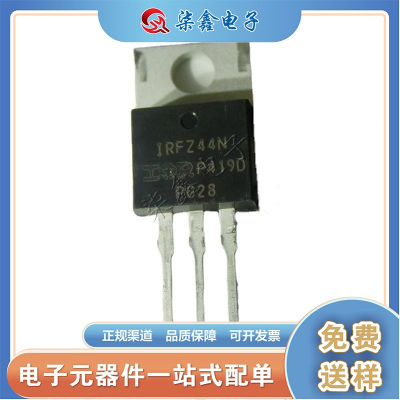 IRFZ44NPBF IRFZ44N TO-220 场效应MOS管 IR全新原装正品