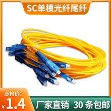 单模成品光纤跳线SC-SC光纤线1/2/3米尾纤延长跳线入户网络级跳线