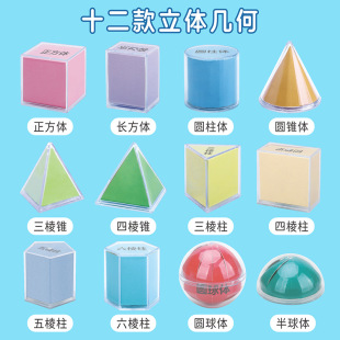 Primary school junior high school geometry teaching aids to understand graphics observation objects rectangular and square cylindrical geometry